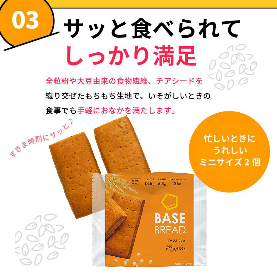 BASE BREAD ベースブレッド フード プロテイン パン 50袋 【公式通販】