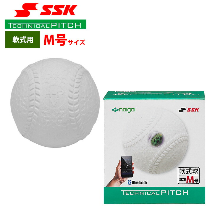 楽天市場】SSK テクニカルピッチ 軟式 M号球 球速 回転数 球種 測定