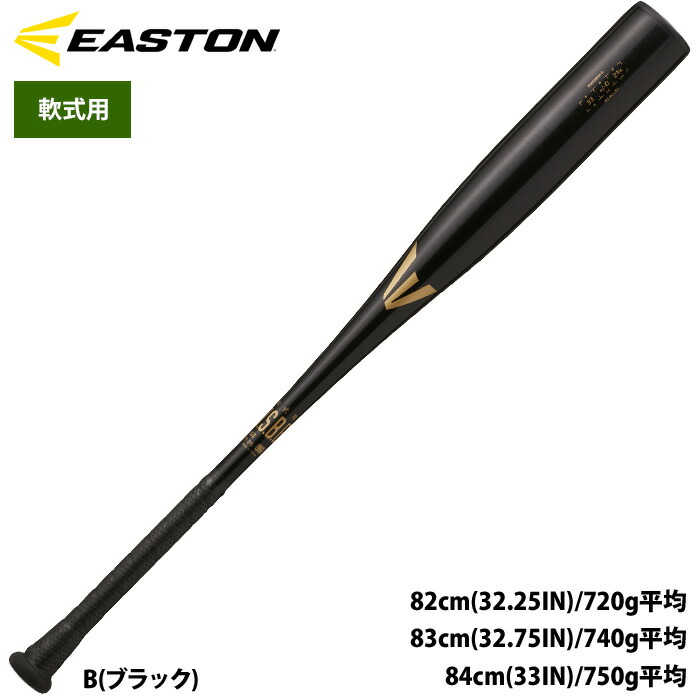 楽天市場】イーストン 野球 軟式 金属バット 高校軟式 中学軟式 R5