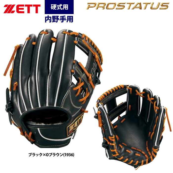 楽天市場】あす楽 ZETT ゼット プロステイタスプレミアム 硬式 内野手