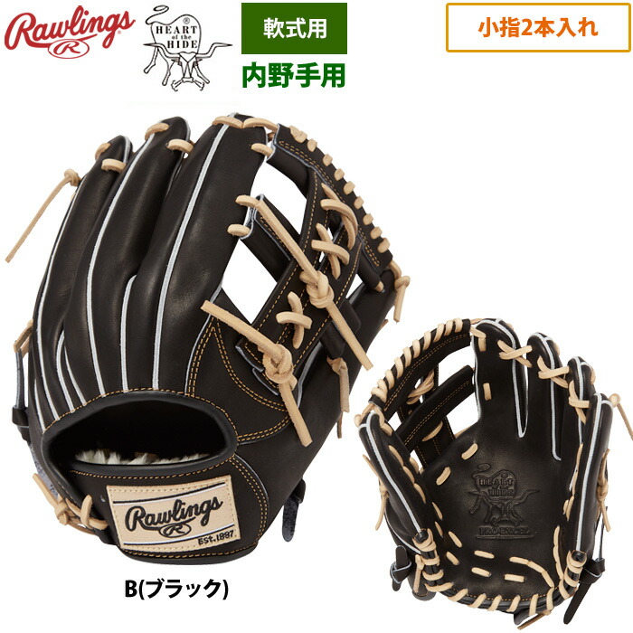 楽天市場】ローリングス 軟式グラブ 内野手用 小指2本入れ HOH PRO