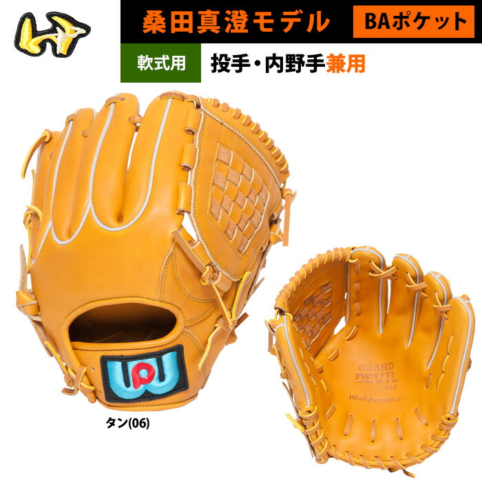 楽天市場】あす楽 ワールドペガサス 野球 軟式 グラブ 桑田真澄モデル