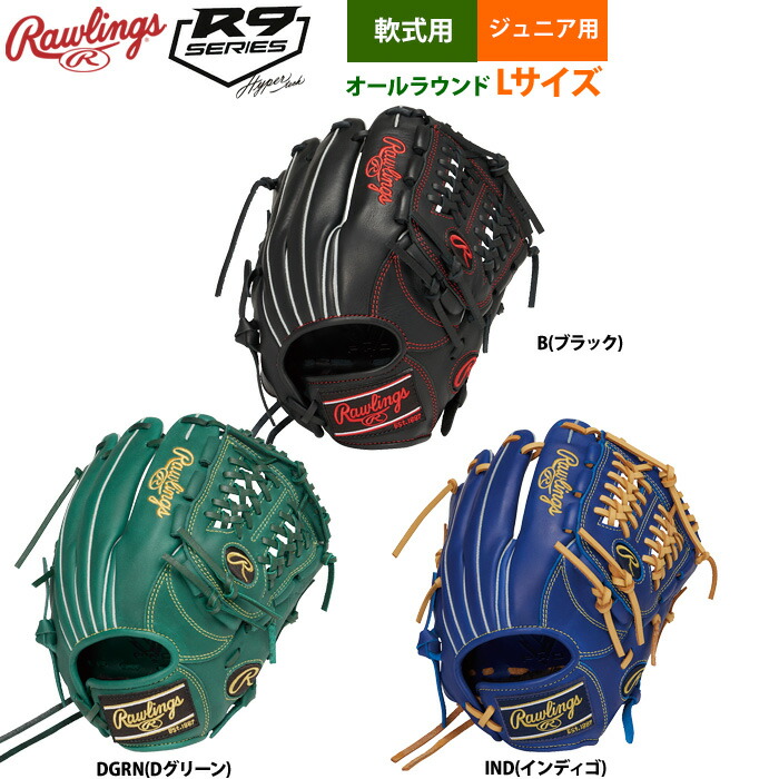 ローリングス 少年軟式用 HYPER TECH R9 SERIES オールラウンド用