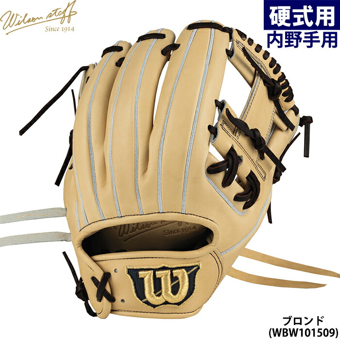 楽天市場】あす楽 限定 ウイルソン 野球用 一般硬式用 グラブ 内野用