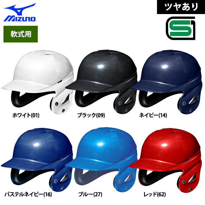 め*0様 1.21.2.3 野球 軟式 ヘルメット MIZUNO JSBB ロー め*0様 1.21