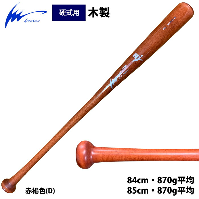 楽天市場】あす楽 IPセレクト 野球 硬式 木製バット ハードメイプル