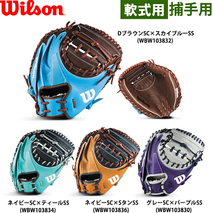 Wilson ウィルソン 硬式用キャッチャーミット WG-200SC Wilson
