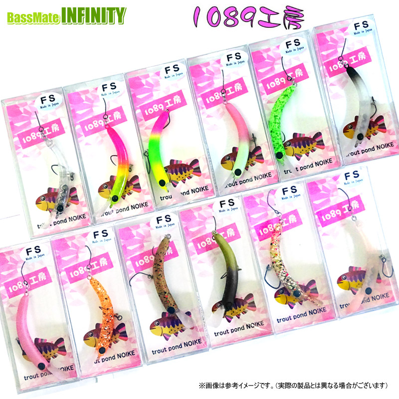 1089工房 さかさにょろ60FS ブレイブ 19点セット品 1089工房 さかさ