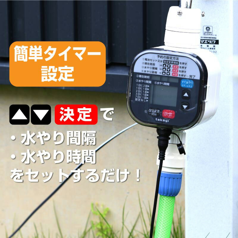 楽天市場】タカギ かんたん水やりタイマー 雨センサー付 ガーデニング