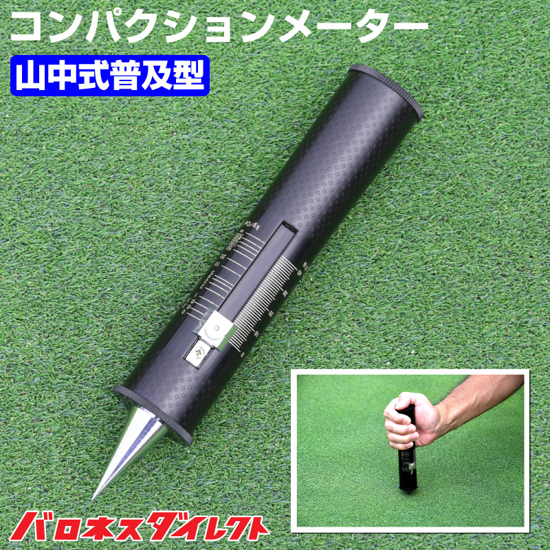 楽天市場】コンパクションメーター 山中式普及型土壌硬度計 : 芝生の