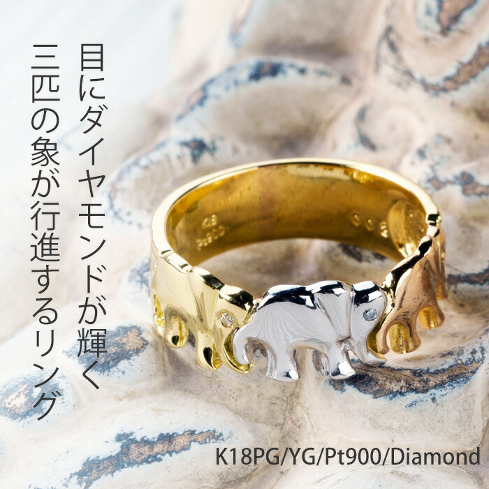 楽天市場】K18 Pt900 象 リング 指輪 天然 ダイヤモンド エレファント