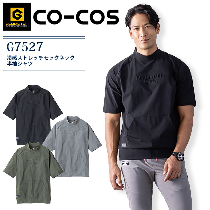 楽天市場】半袖シャツ 冷感 ストレッチ モックネック コーコス G-7527