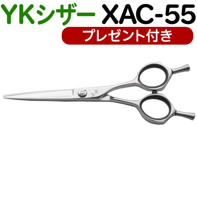 楽天市場】【50％OFF】散髪 ハサミ YKシザー XAC-55（ショート 5.5