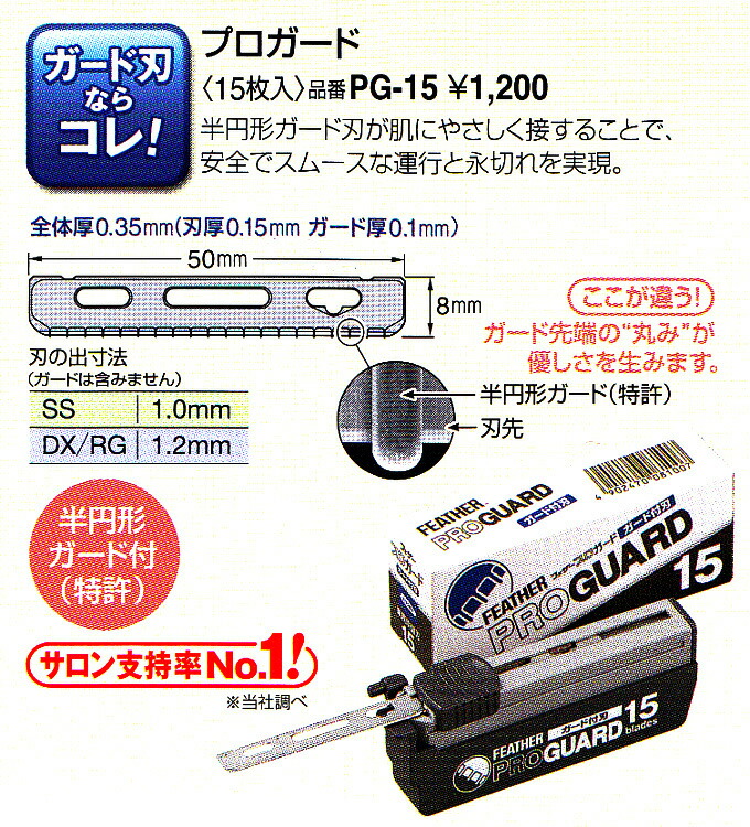 楽天市場】【バラ】フェザー プロガード PG-15 15枚入り 剃刀替刃