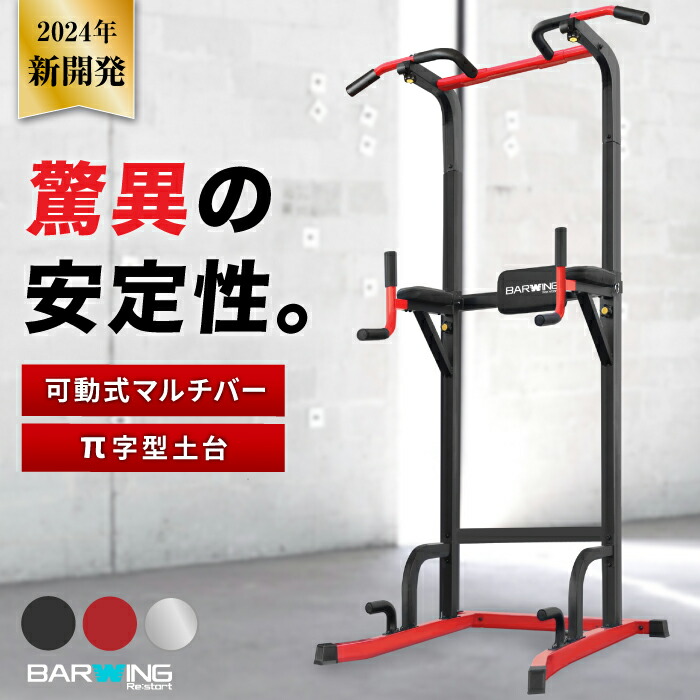 楽天市場】◇アウトレット◇ ぶら下がり健康器 BARWING 可変式