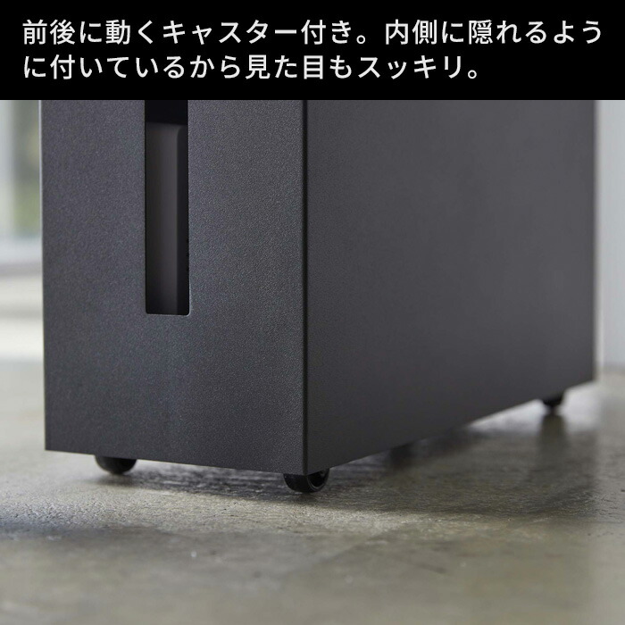 楽天市場】ケーブル収納 《 山崎実業 キャスター付きケーブル収納