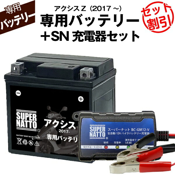 アクシスz バイク バッテリー」の人気商品一覧 | 安い商品を通販サイト