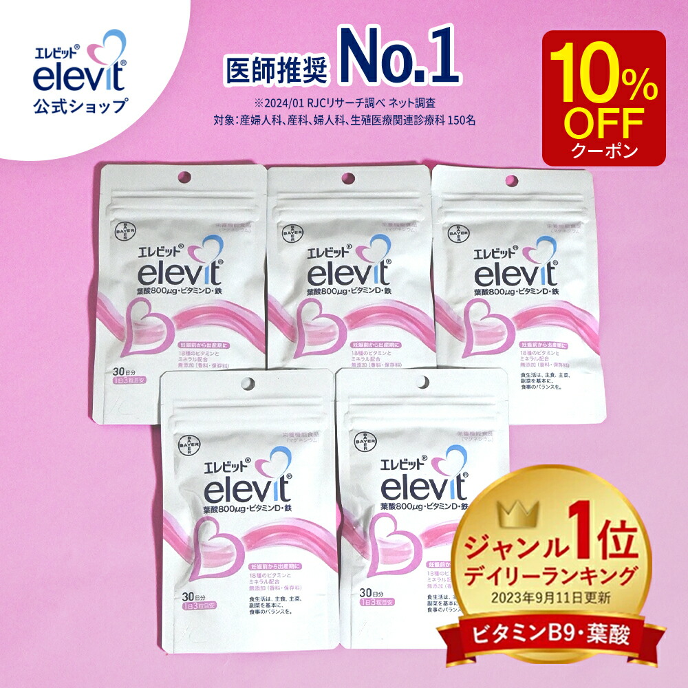 楽天市場】【お買い物マラソン限定/10%OFFクーポン】葉酸サプリ