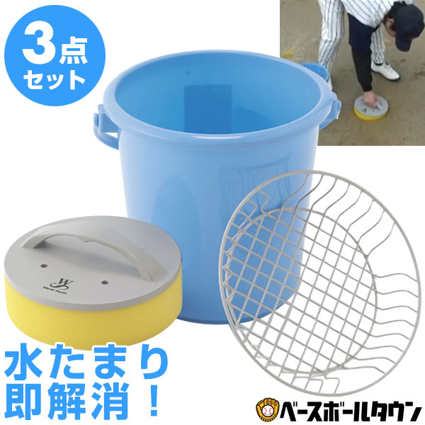 楽天市場】【3連休も毎日出荷】 野球 グランド整備 水たまり吸水3点