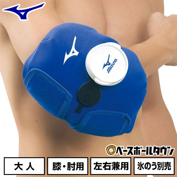 楽天市場】【3連休も毎日出荷】 野球 アイシング アイシングサポーター