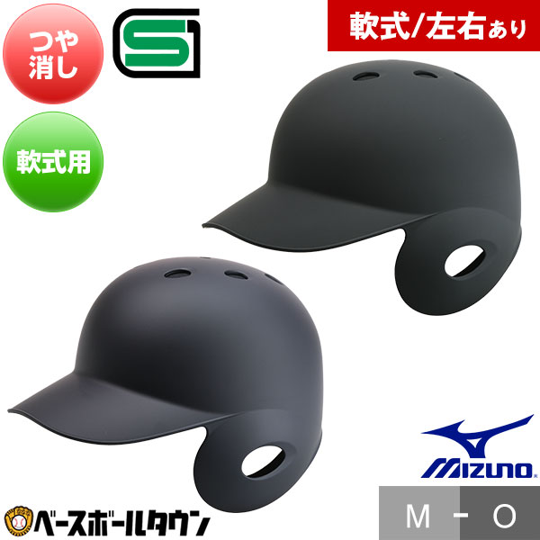 楽天市場】【3連休も毎日出荷】 野球 つや消しヘルメット 片耳 軟式