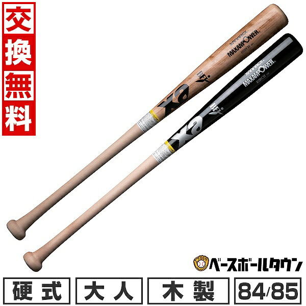 楽天市場】【3連休も毎日出荷】 【交換送料無料】 野球 硬式木製バット