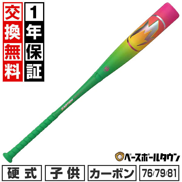 イーストン EASTON バット リトルリーグ」の人気商品一覧 | 安い商品を