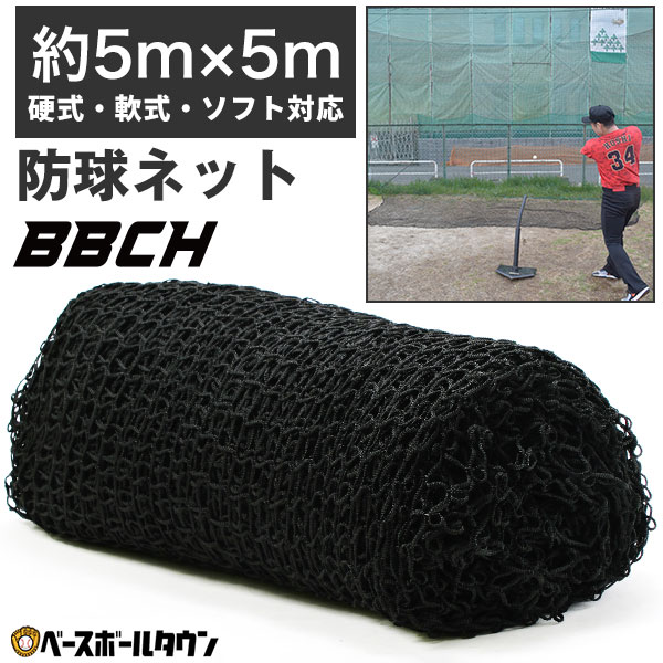 楽天市場】【3連休も毎日出荷】 野球 練習 防球ネット 約5×5m カラビナ