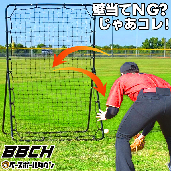 楽天市場】【3連休も毎日出荷】 野球 守備 練習 ネット リバウンド