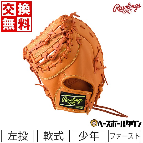楽天市場】【3連休も毎日出荷】 【交換往復送料無料】 野球 ファースト