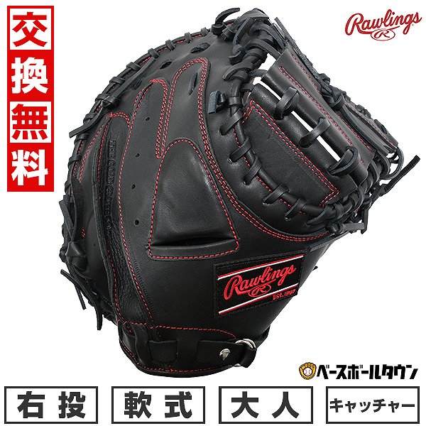 楽天市場】【3連休も毎日出荷】 【交換送料無料】 野球 キャッチャー