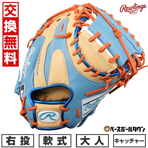 ローリングスキャッチャーミット 軟式大人用 ローリングス Rawlings