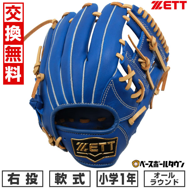 軟式オーダーグローブ 投手 ベージュ/青 軟式オーダーグローブ 投手