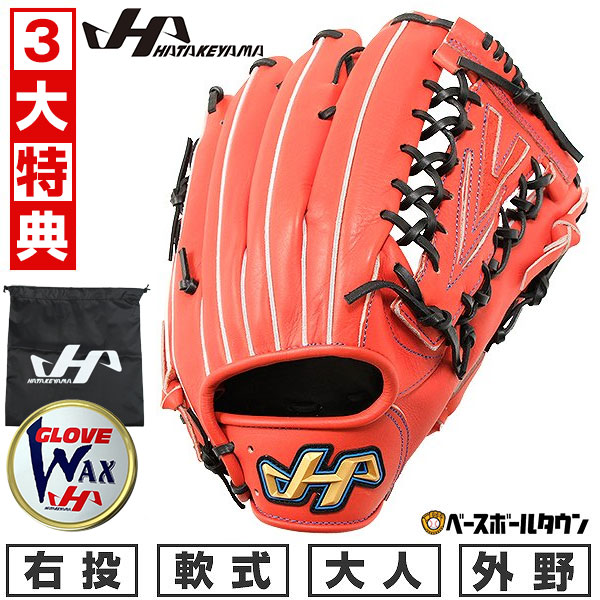 ハタケヤマ 軟式グローブ オレンジ ハタケヤマ 軟式グローブ（色