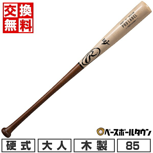 RAWLINGS PRO 野球木製硬式バット 硬式 PRO PREFERRED GF【木製】 | バット | PRODUCTS | ローリングス