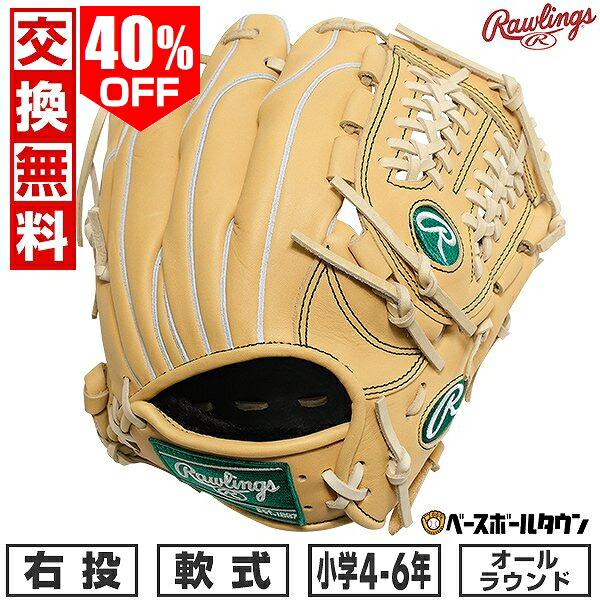 Rawlings 軟式グローブ ベージュ HYPER TECH（ローリングス