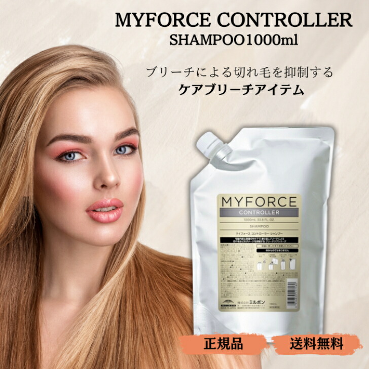 楽天市場】ミルボン マイフォース コントローラー シャンプー 1000ml