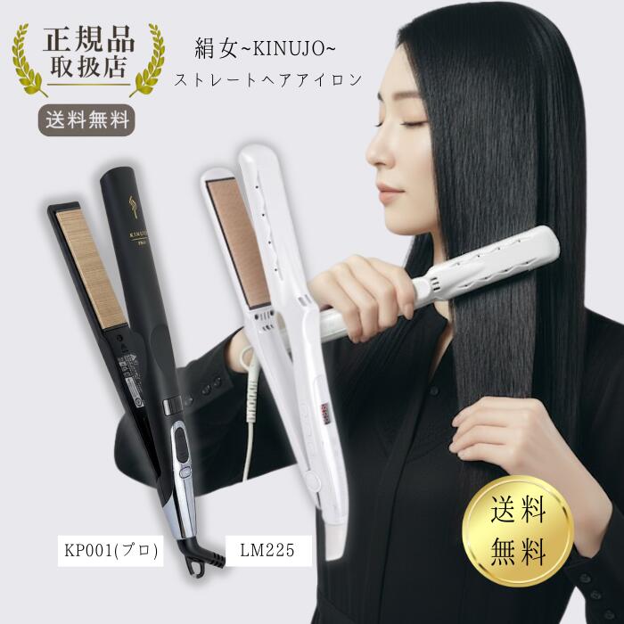 楽天市場】絹女 ストレート きぬじょ ヘアアイロン プロ パール