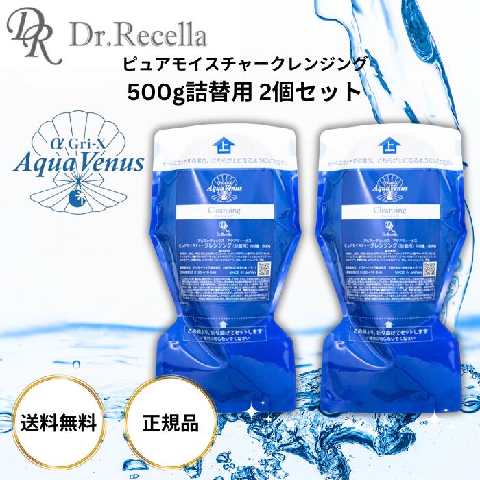 ピュアモイスチャークレンジング 1000g 詰替用 Dr.Recella（ドクター