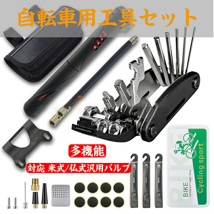 楽天市場】自転車用工具セット パンク修理キット16イン1 Oziral 多機能