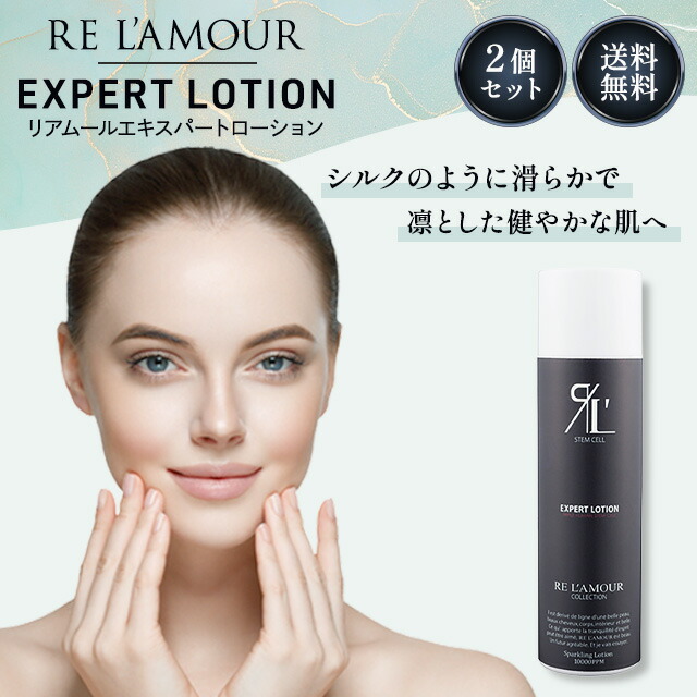 楽天市場】リアムール エキスパートローション 150g 2個セット EXPERT