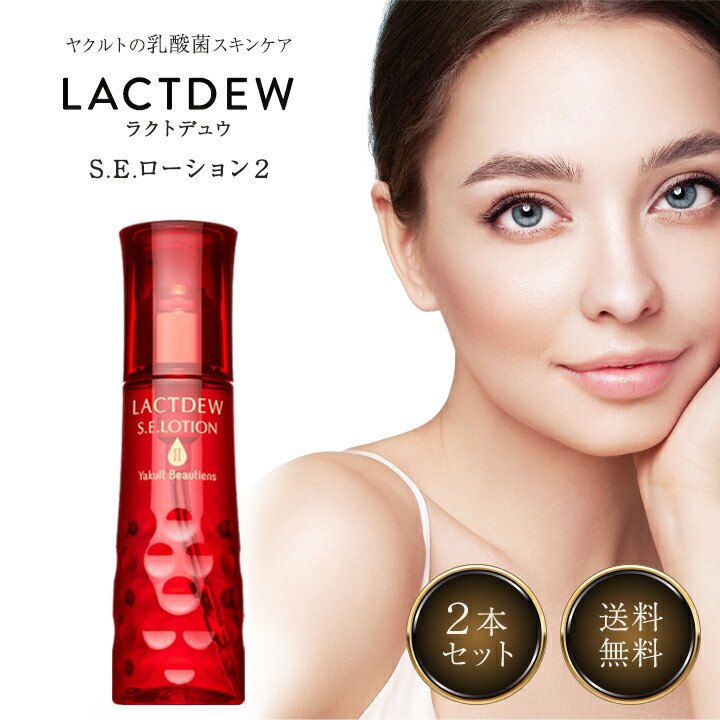 楽天市場】ヤクルト ラクトデュウ S.E. ローション2 （とろっと