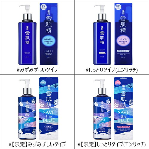楽天市場】【全4種】【SAVE the BLUE限定デザイン】雪肌精 化粧水