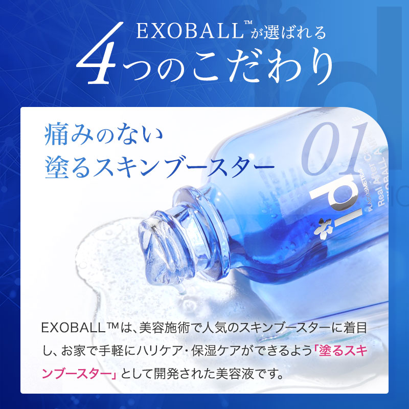 楽天市場】【正規販売店】id エクソボール EXOBALL 30ml エクソソーム