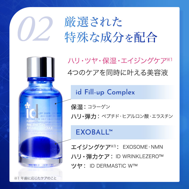 楽天市場】【正規販売店】id エクソボール EXOBALL 30ml エクソソーム