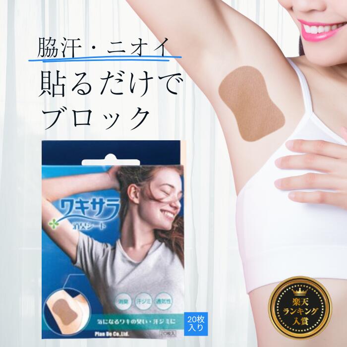 楽天市場】汗取りパッド（デオドラント・制汗剤｜ボディケア）：美容