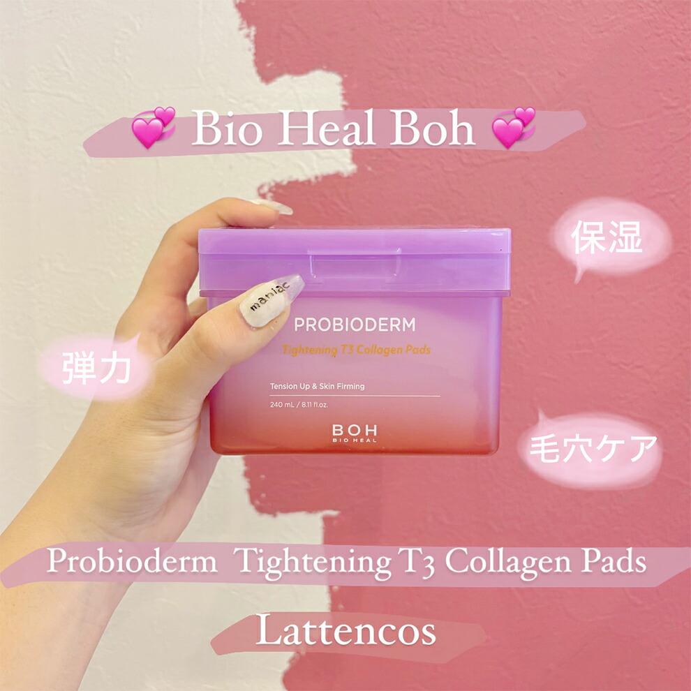 楽天市場】BIOHEAL BOH プロバイオダームタイトニングT3コラーゲン