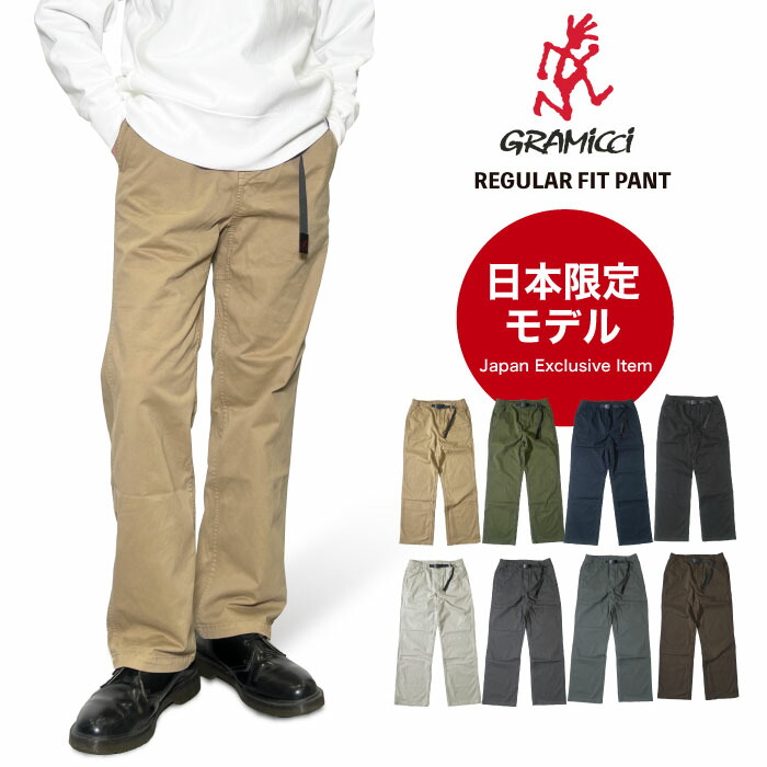 楽天市場】日本限定モデル Gramicci グラミチ レギュラーフィット