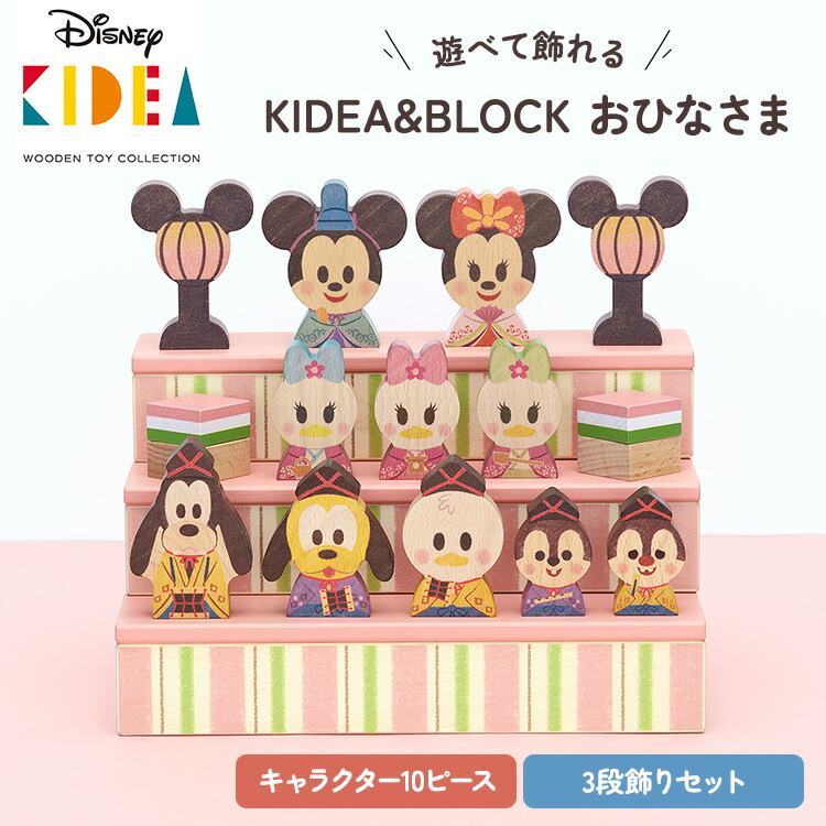 楽天市場】disney kidea ひなまつりの通販
