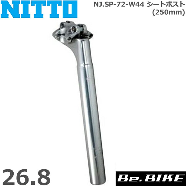 楽天市場】NITTO(日東) NJ.SP-72-W44 シートポスト (250mm) 26.8